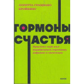 Гормоны счастья