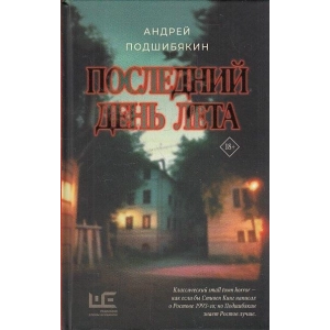 Последний день лета