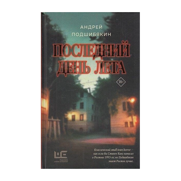 Последний день лета