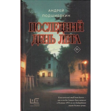 Последний день лета