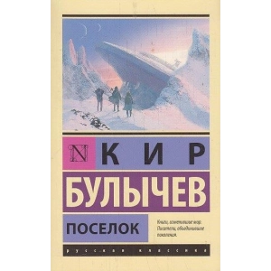 Поселок