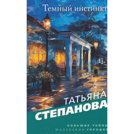 Темный инстинкт