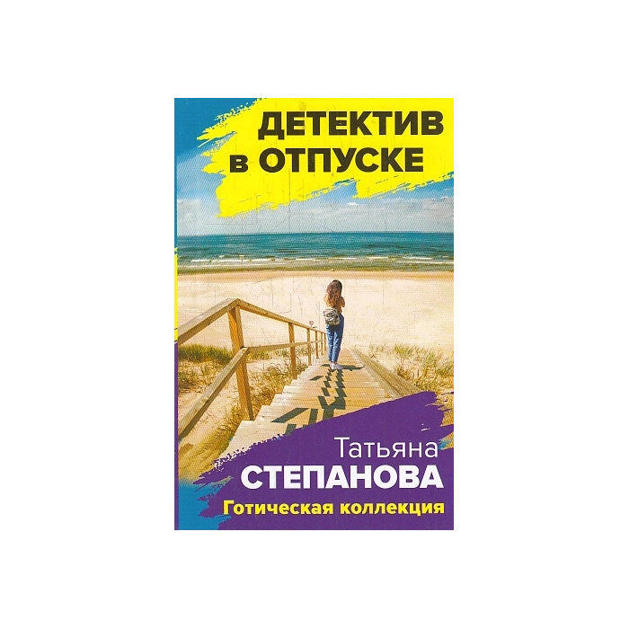 Готическая коллекция
