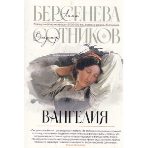 Вангелия