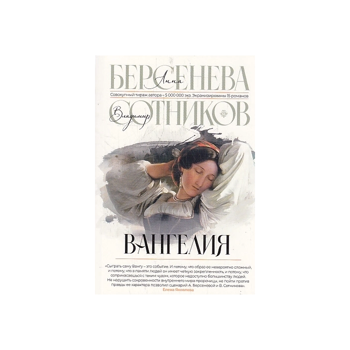Вангелия