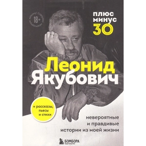 Плюс минус 30