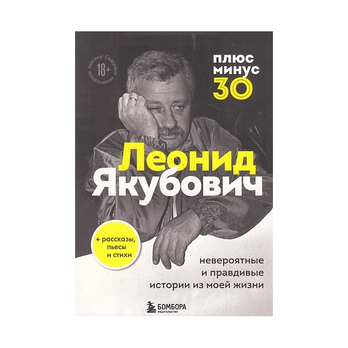 Плюс минус 30