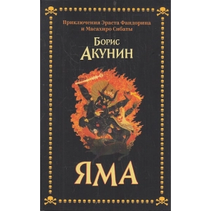 Яма
