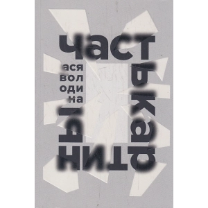 Часть картины