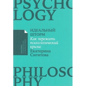 Идеальный шторм