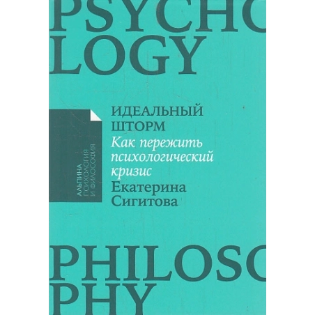 Идеальный шторм