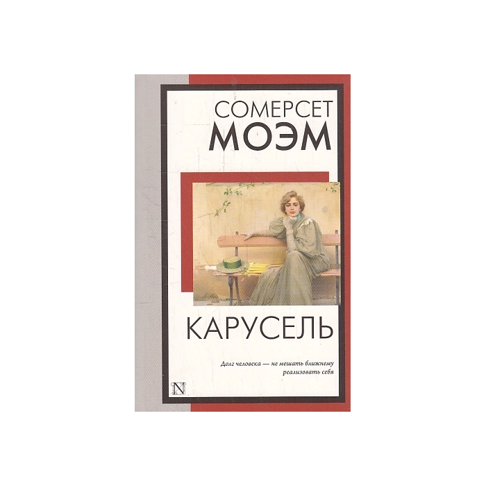 Карусель