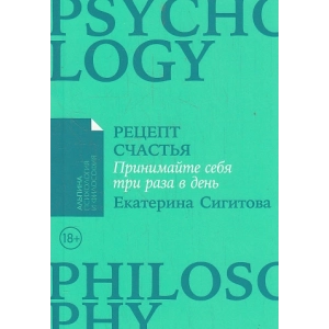 Рецепт счастья