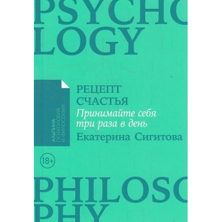 Рецепт счастья