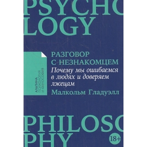 Разговор с незнакомцем