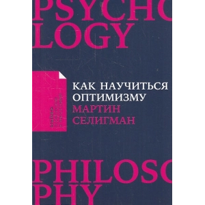 Как научиться оптимизму
