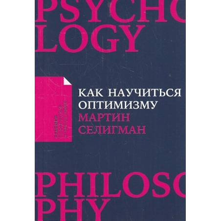 Как научиться оптимизму