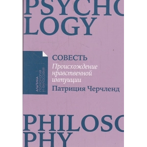 Совесть