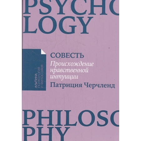 Совесть