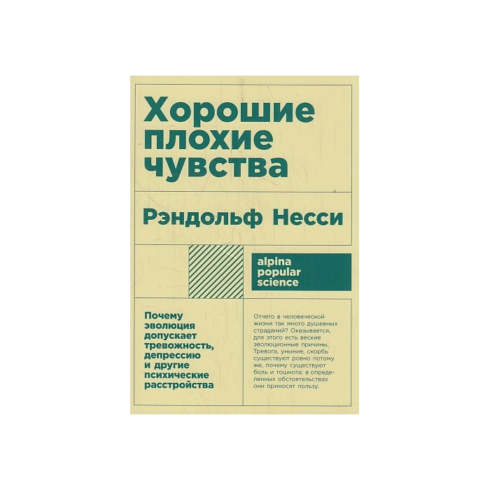 Хорошие плохие чувства