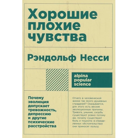 Хорошие плохие чувства