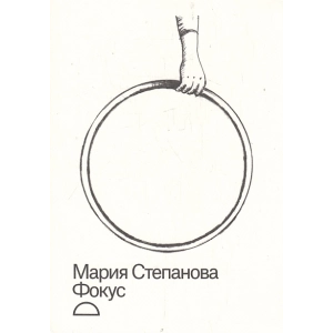 Фокус