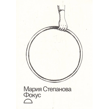 Фокус