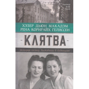 Клятва