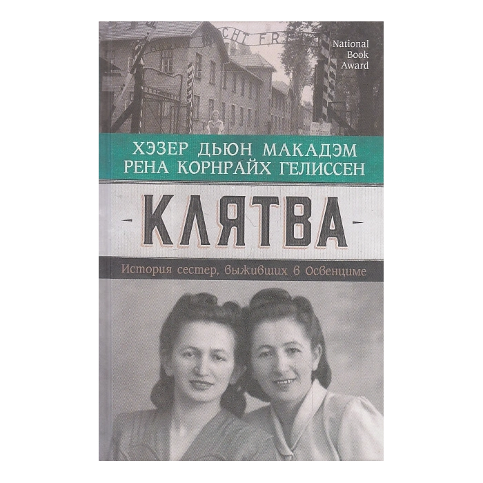 Клятва