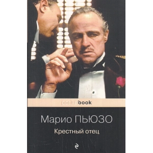 Крестный отец