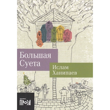 Большая Суета