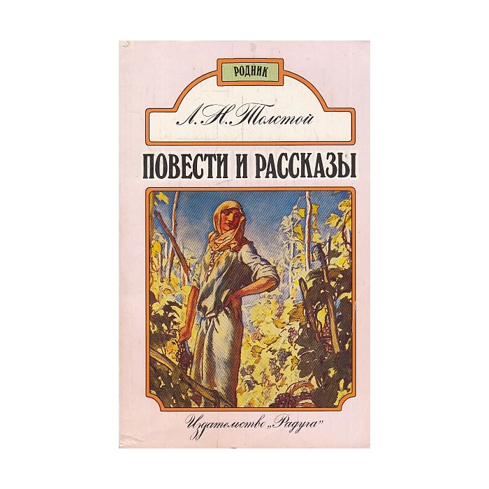 Повести и рассказы. В 2-х кн.