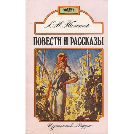 Повести и рассказы. В 2-х кн.