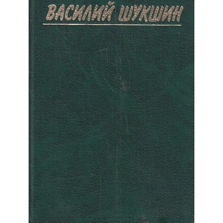 Собрание сочинений. В 3-хтомах