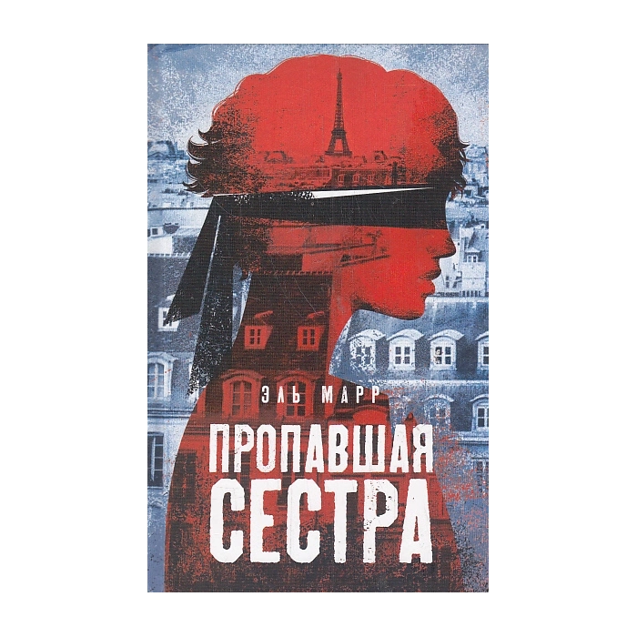 Пропавшая сестра