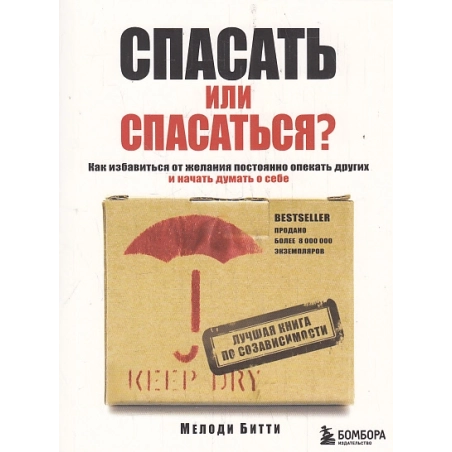 Спасать или спасаться?