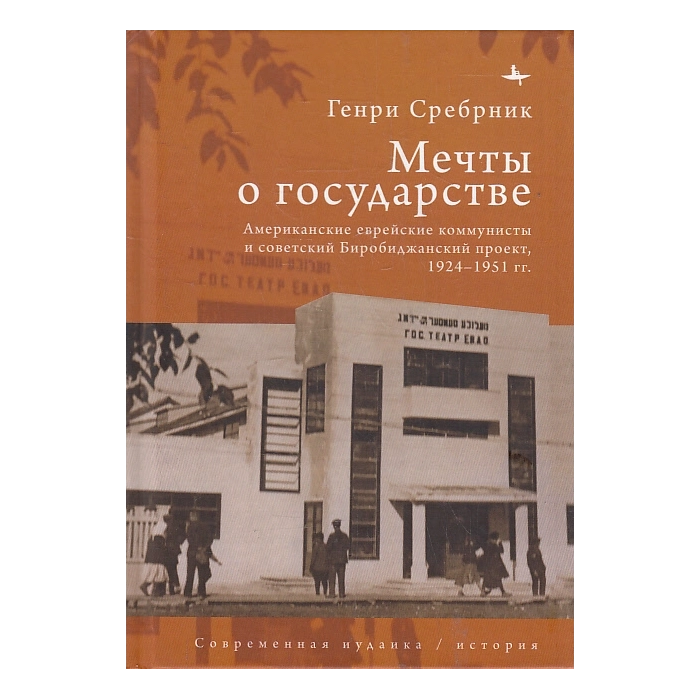 Мечты о государстве
