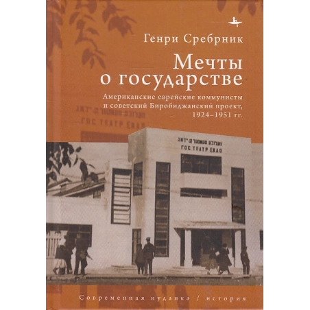 Мечты о государстве