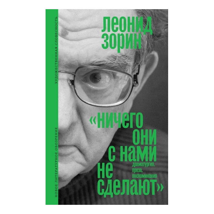 «Ничего они с нами не сделают»