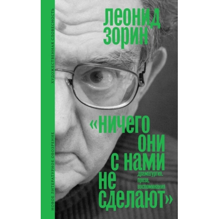 «Ничего они с нами не сделают»