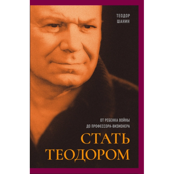 Стать Теодором