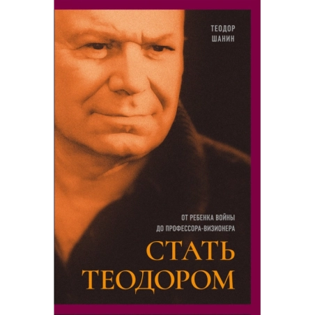 Стать Теодором