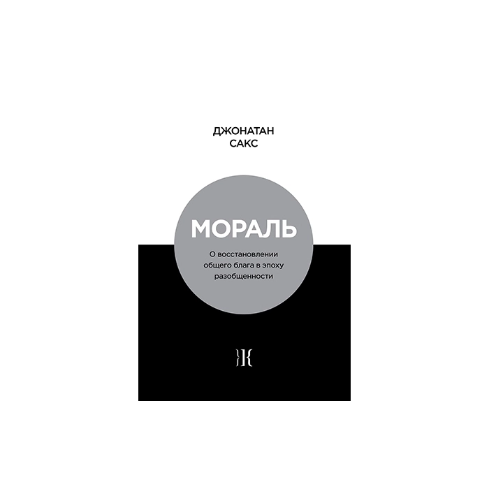 Мораль