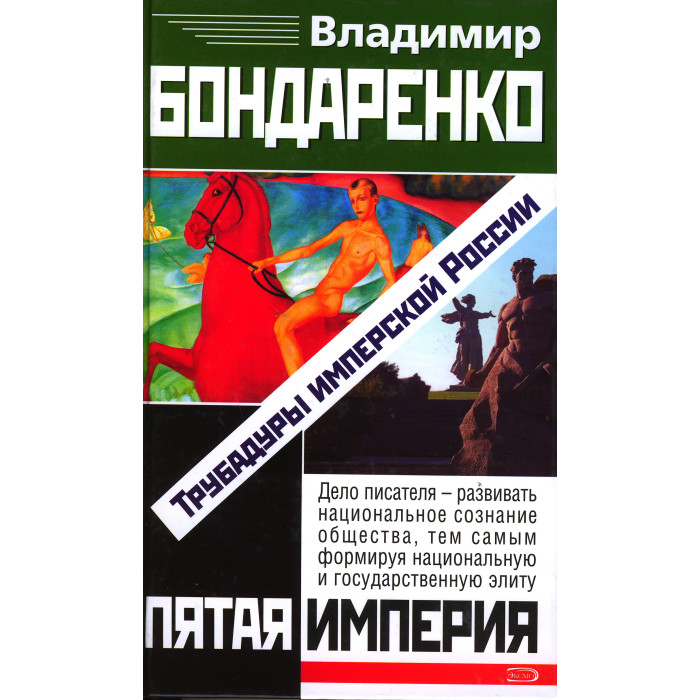 Трубадуры имперской России
