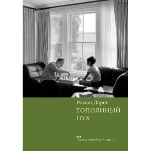 Тополиный пух