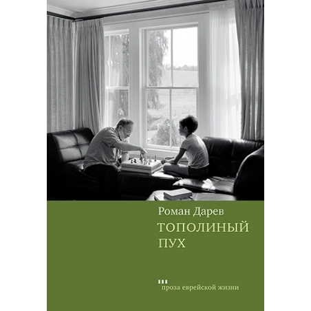 Тополиный пух