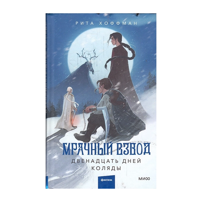 Мрачный Взвод