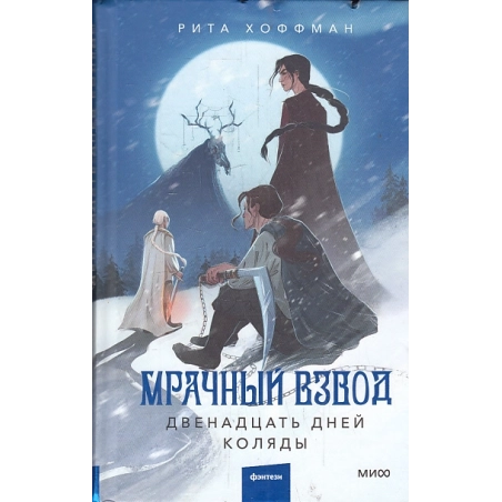 Мрачный Взвод