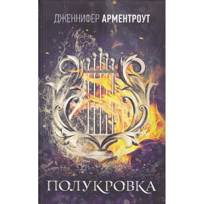 Полукровка