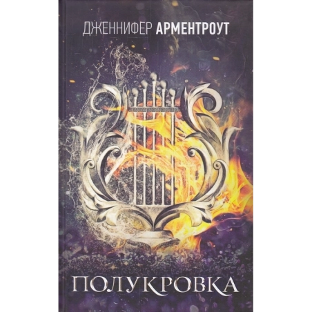 Полукровка